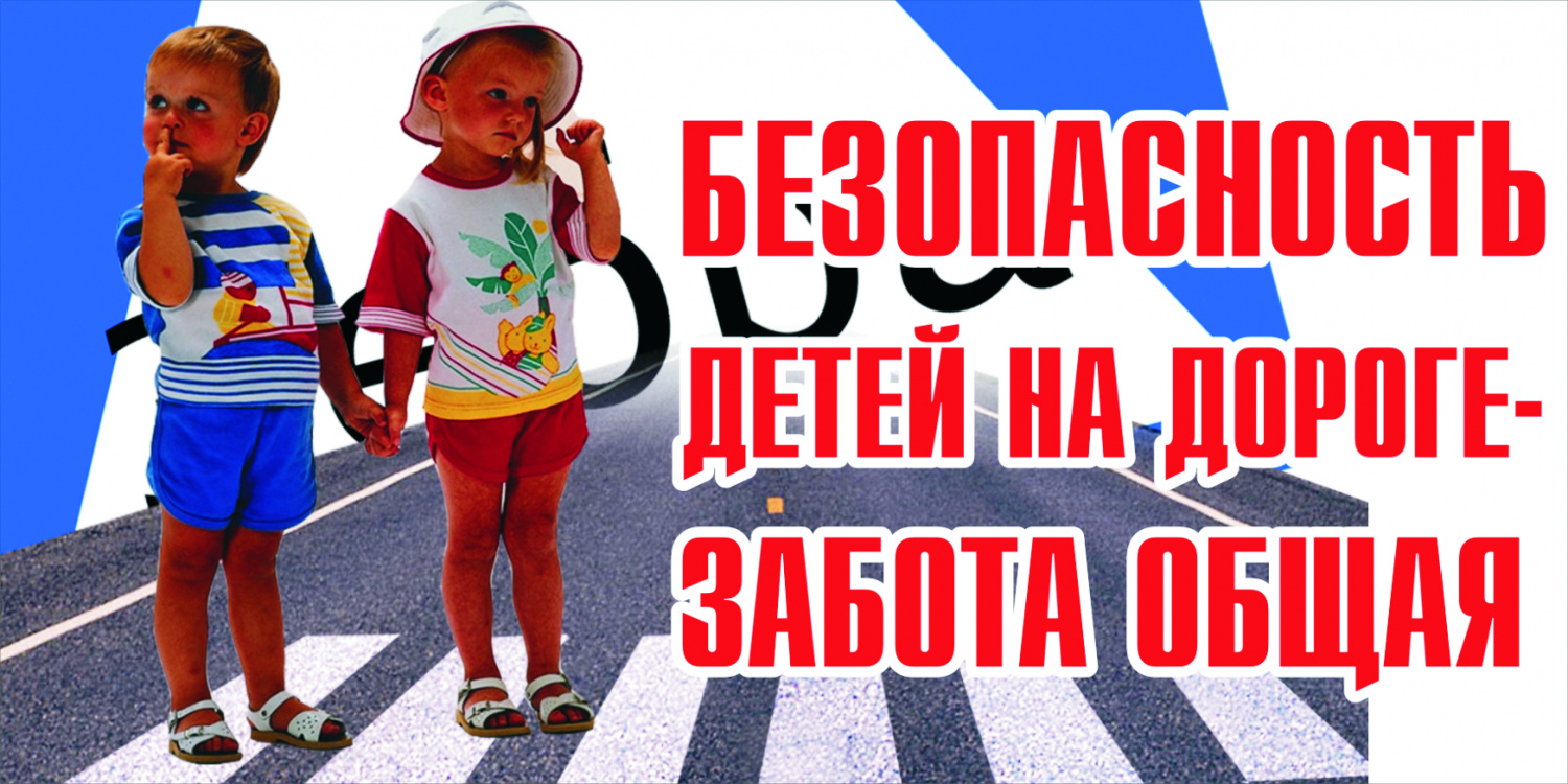 Дорожная безопасность летом!.