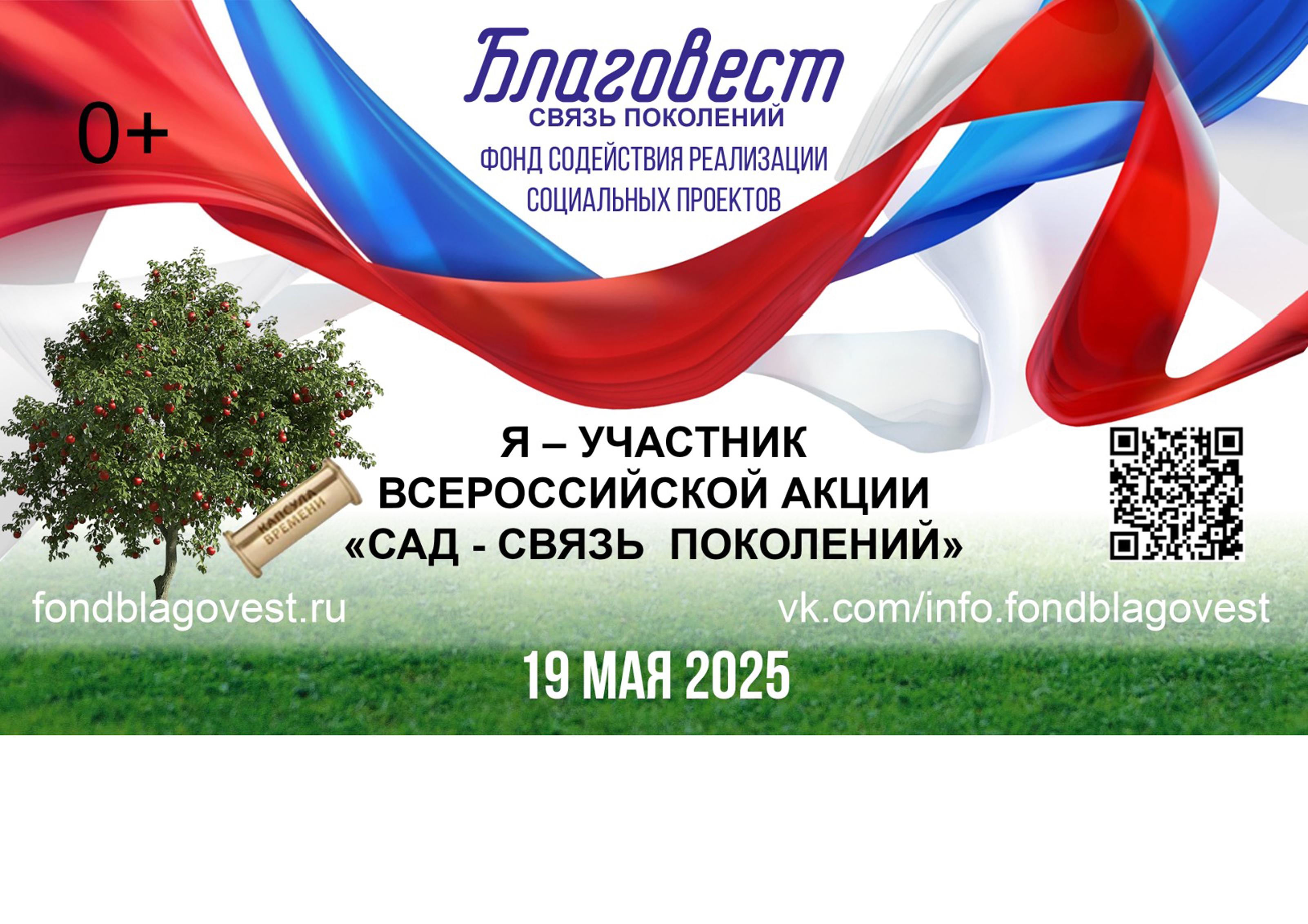 Акция «Сад – Связь поколений».