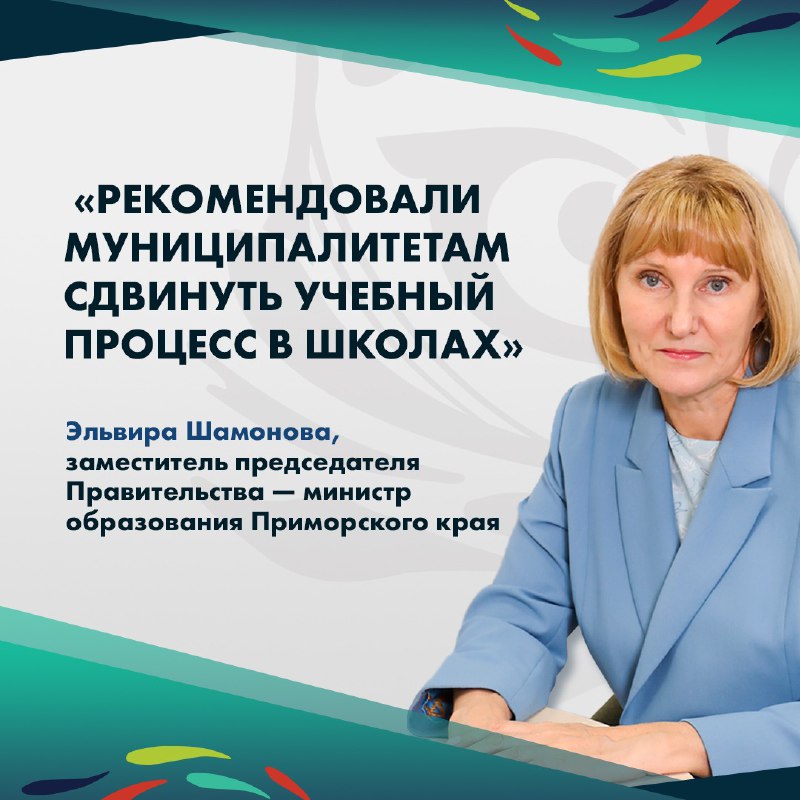 Министерство образования Приморья рекомендовало муниципалитетам сдвинуть начало учебного процесса в школах.