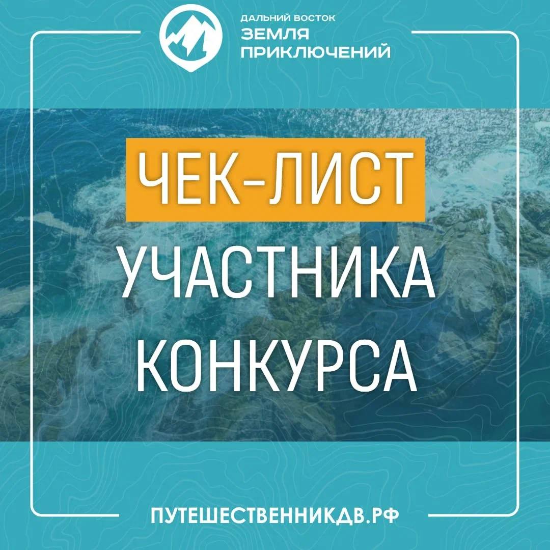 Около 70 роликов, снятых в Приморье, прислали участники конкурса «Дальний Восток – Земля приключений».