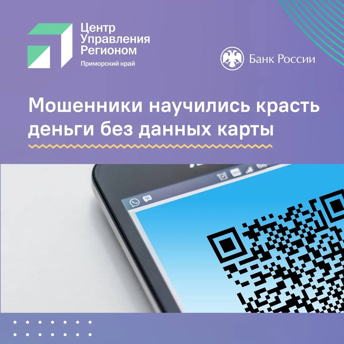 ЦУР Приморского края и ДВ ГУ Банка России продолжают совместный проект по повышению финансовой грамотности жителей региона..