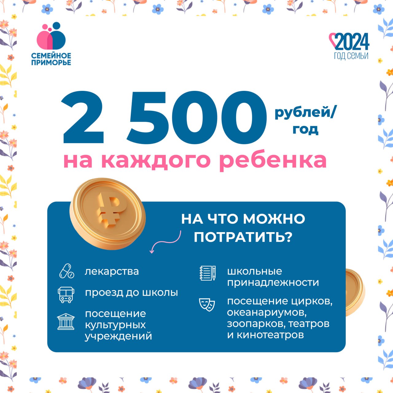 Выплату в размере 2500 рублей для многодетных семей теперь можно тратить на посещение культурных мероприятий и покупку канцтоваров.