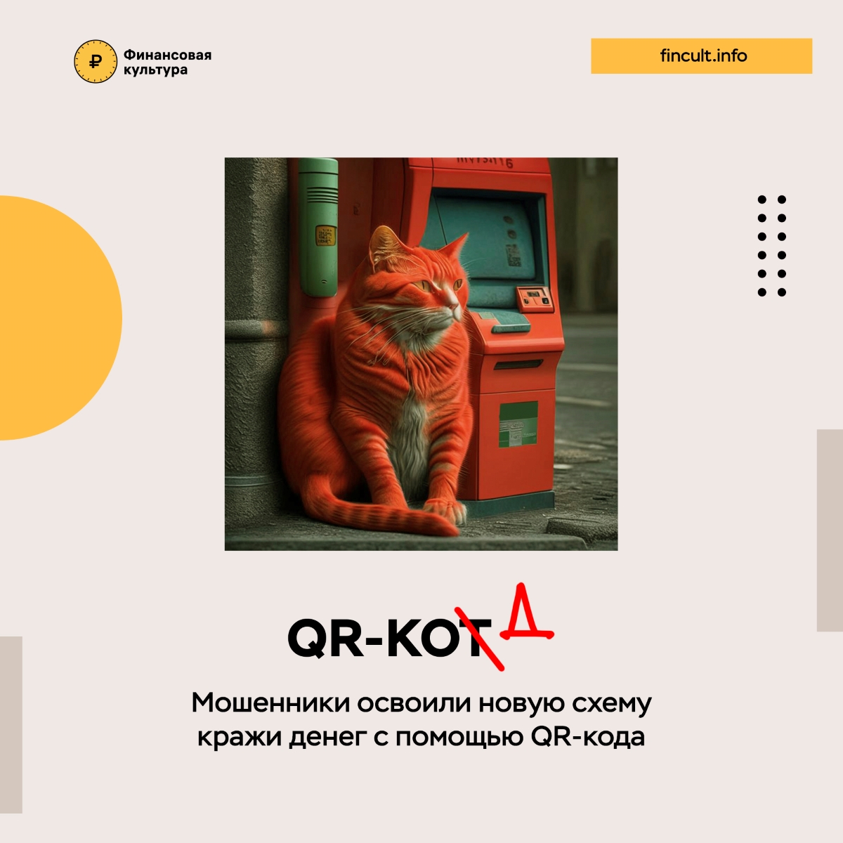 QR-код.