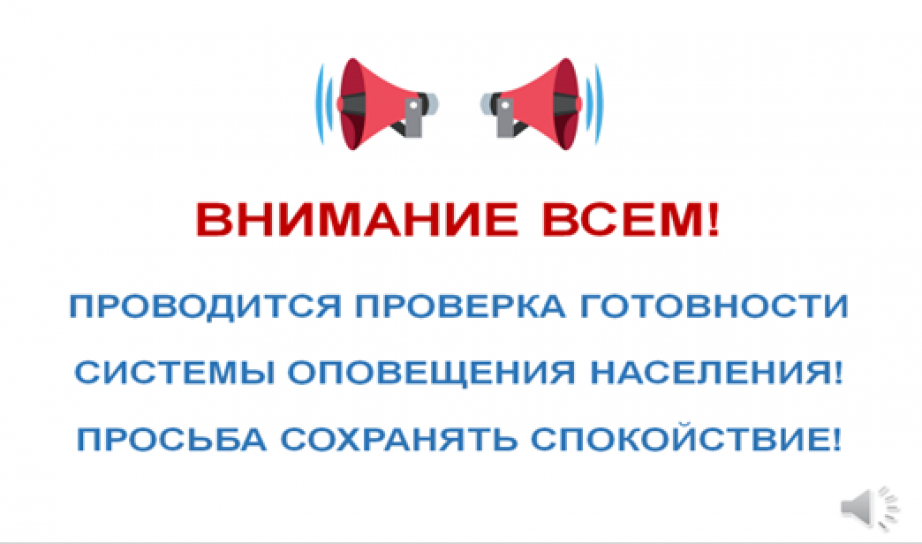 4 октября комплексная проверка готовности систем оповещения населения Приморского края..