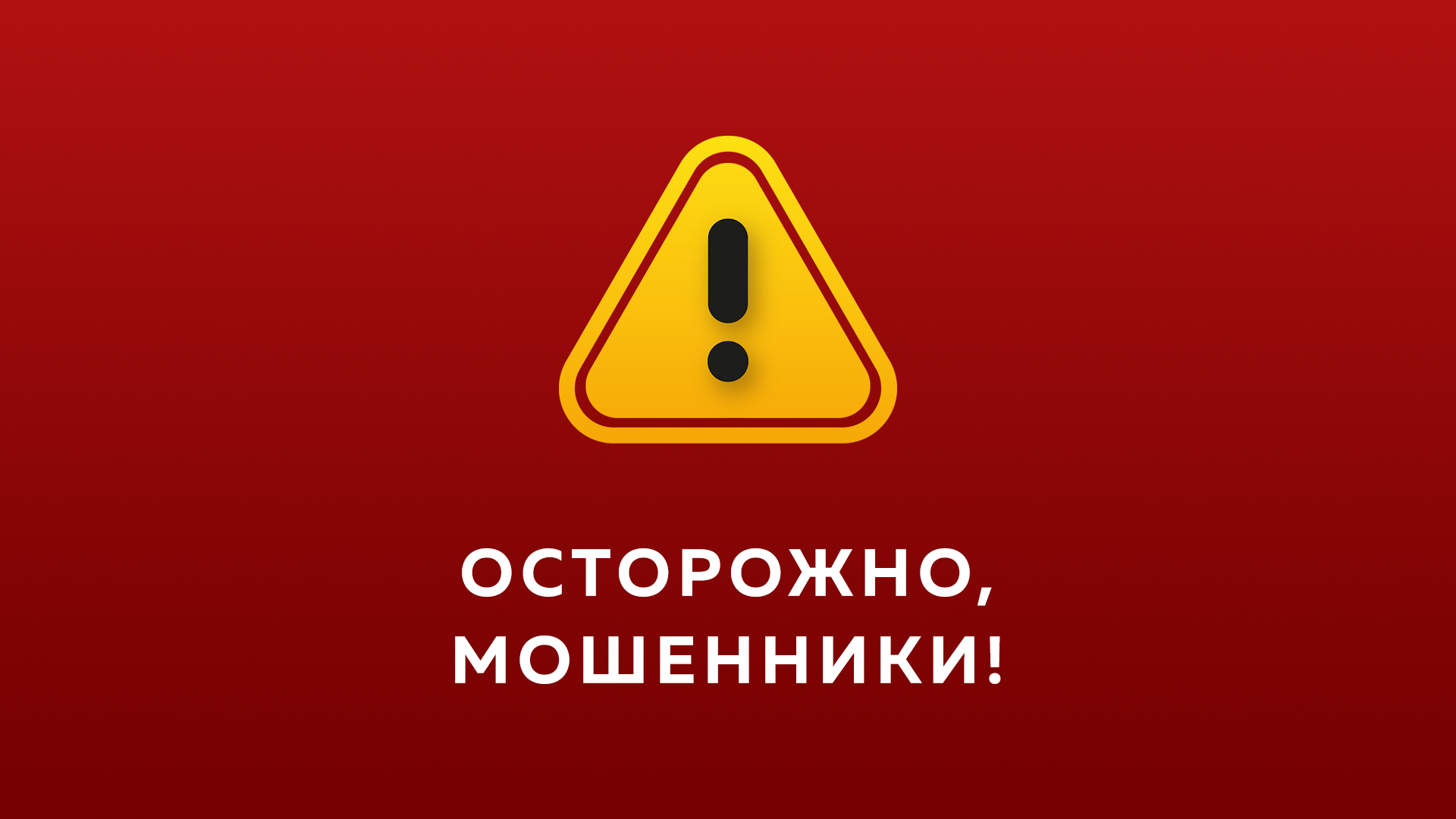 Полиция Приморья сформировала для граждан кейс, как не стать жертвой мошенников.