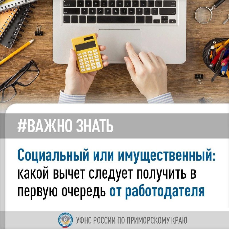 Социальный или имущественный: какой вычет следует получить в первую очередь от работодателя..