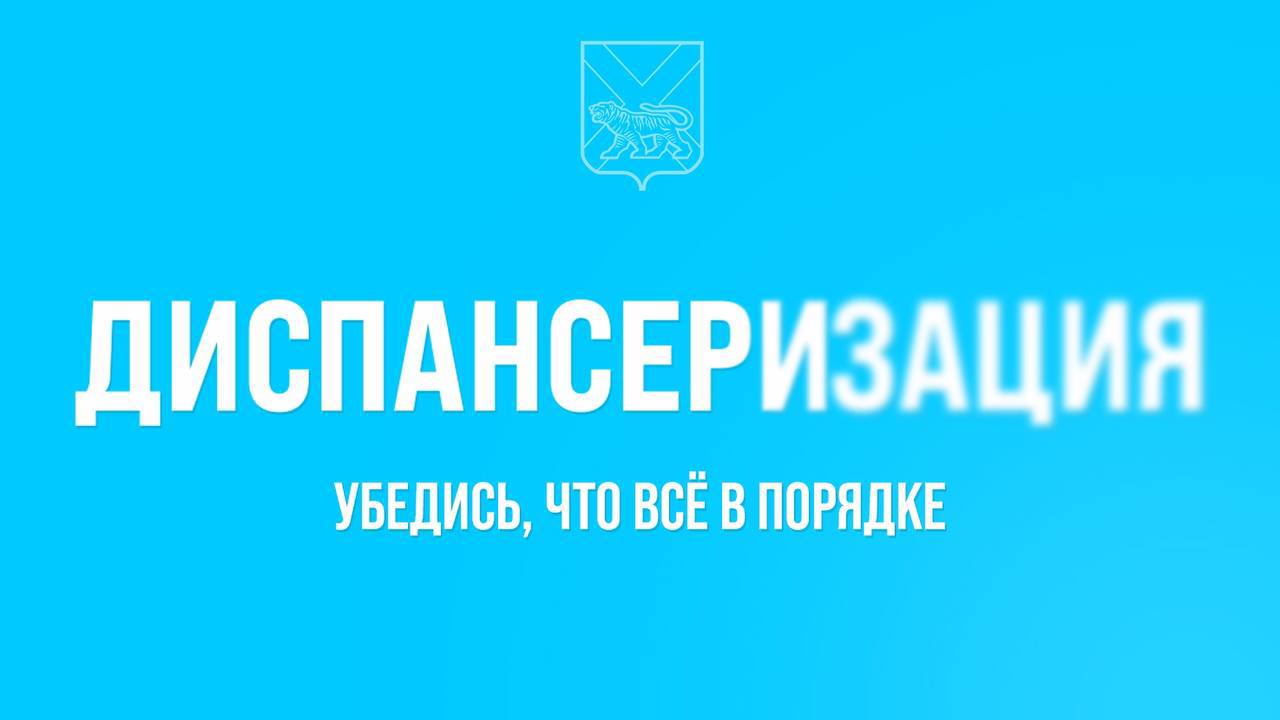 Здоровье нельзя купить, но за ним нужно следить и проверять вовремя. Поможет в этом диспансеризация..