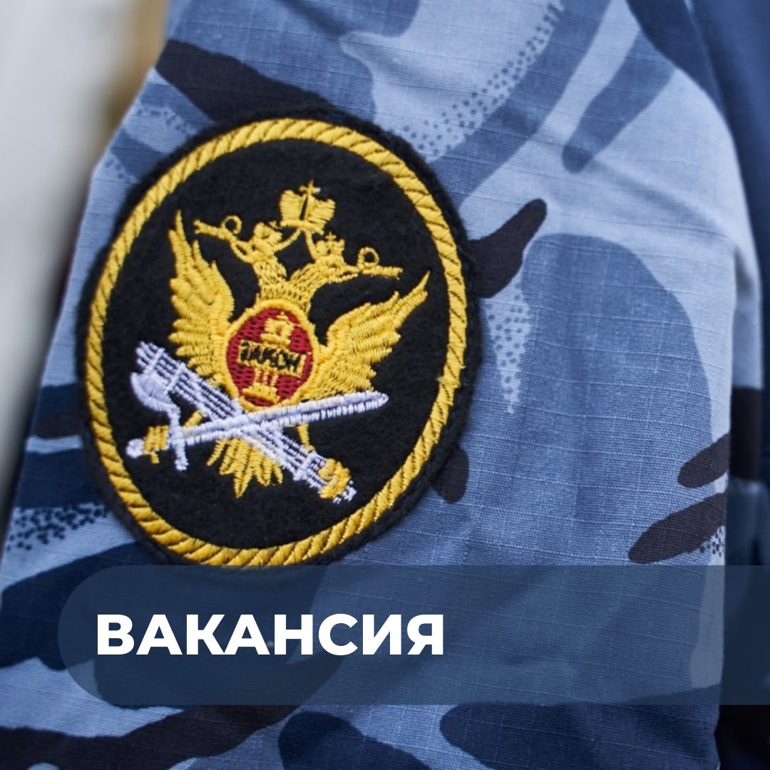 Дальнегорский межмуниципальный филиал ФКУ УИИ ГУФСИН России по Приморскому краю приглашает на службу.