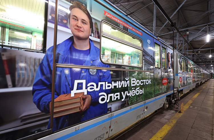 Поезд «Дальневосточный экспресс» запустили в московском метро.