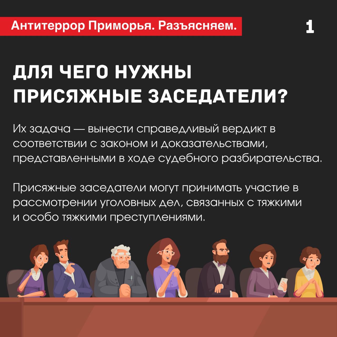 Преступления, совершенные преступниками по  тяжким и особо тяжким статьям рассматриваются с участием присяжных заседателей..