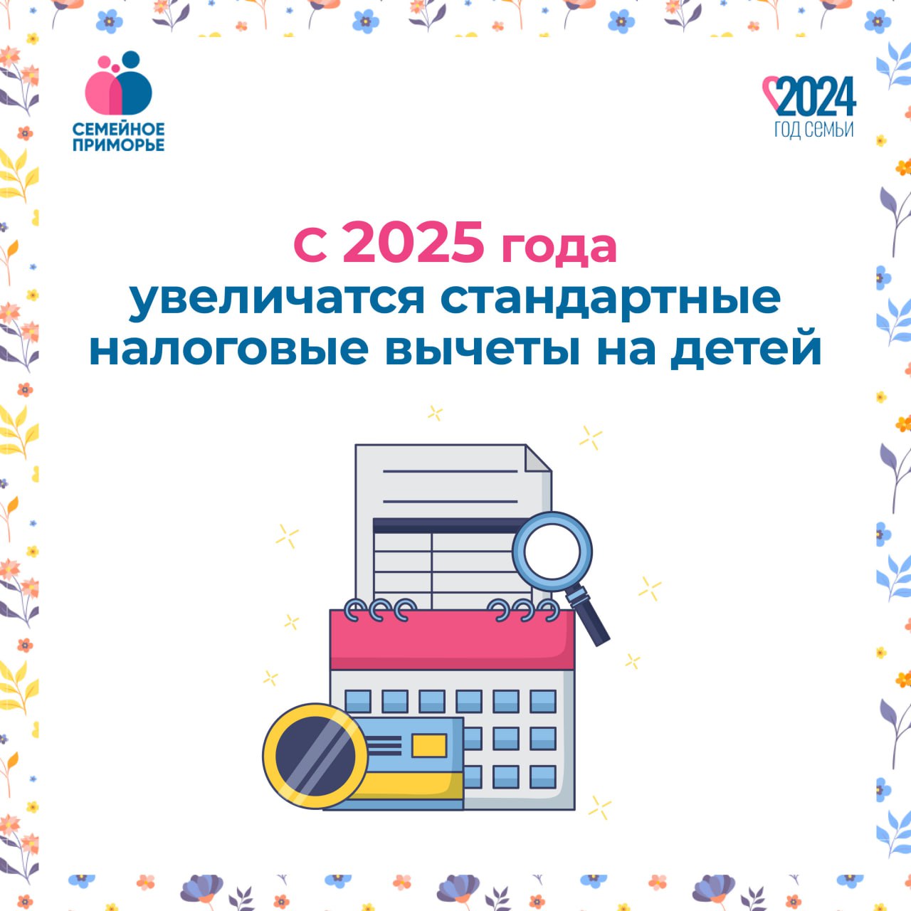 Налоговый вычет на второго ребенка вырастет до 2,8 тысячи рублей.