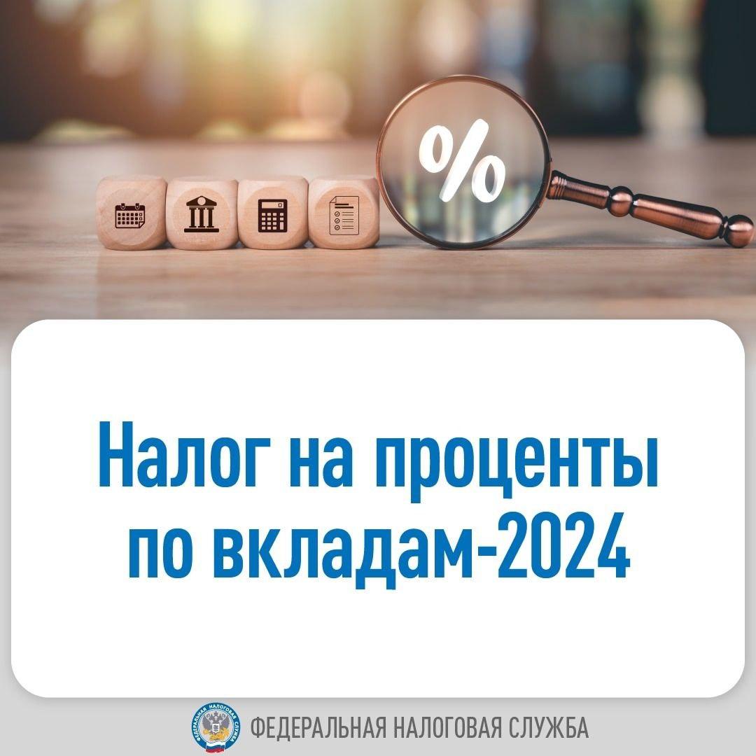 Как рассчитывается НДФЛ с процентных доходов по депозитам в налоговых уведомлениях.