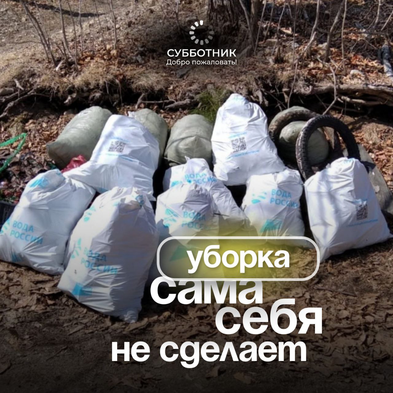 Весенний двухмесячник по благоустройству и санитарной очистке в Тернейском округе.