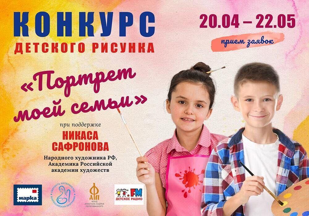 Стартовал конкурс детского рисунка «ПОРТРЕТ МОЕЙ СЕМЬИ».