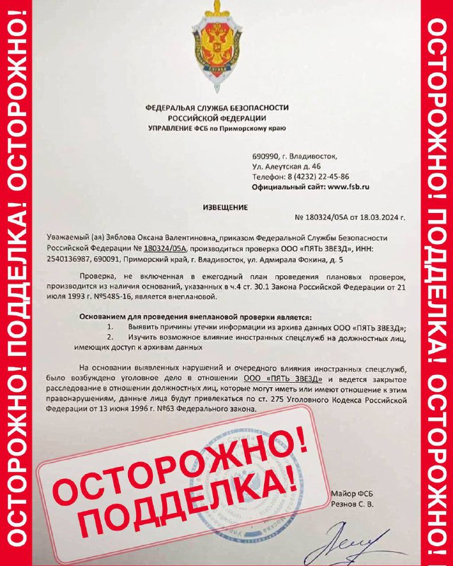 АНТИТЕРРОР ПРИМОРЬЯ ПРЕДУПРЕЖДАЕТ: украинские нацисты угрожают предпринимателям региона от имени ФСБ!.