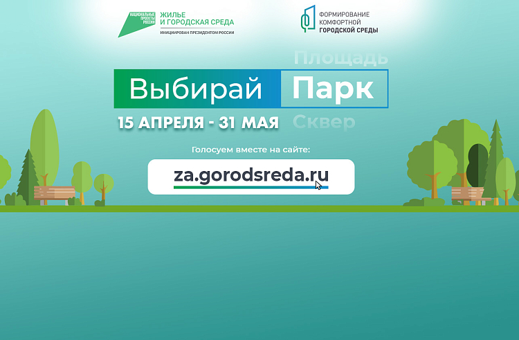 Плюс 2 тысячи человек ежедневно: Приморцы активно включились в голосование за объекты для благоустройства.