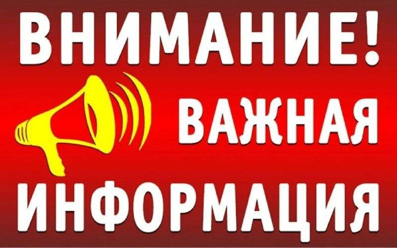 ВНИМАНИЕ! ВАЖНАЯ ИНФОРМАЦИЯ!.