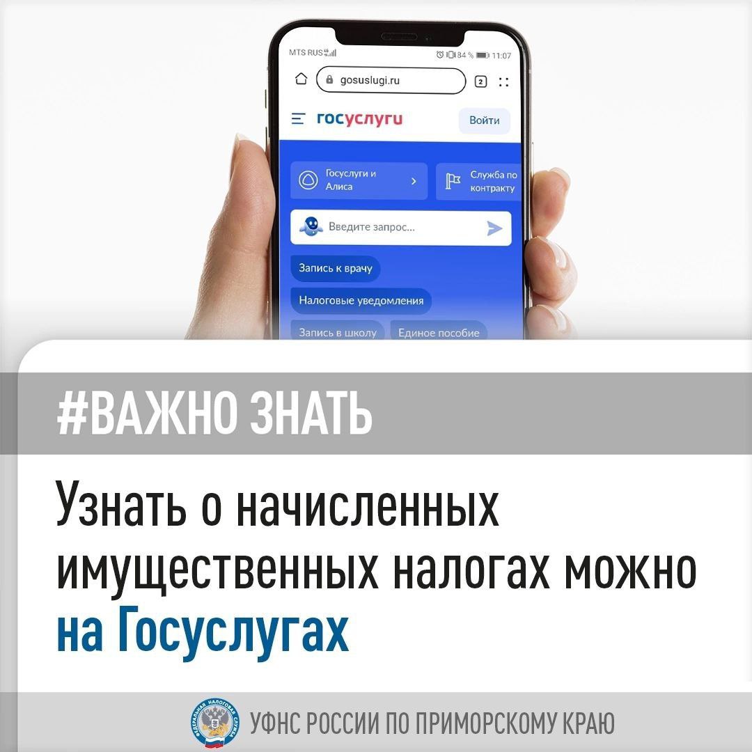 Имущественные налоги - Госуслуги!.