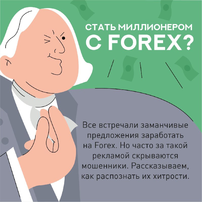 Можно ли стать миллионером с форекс?.