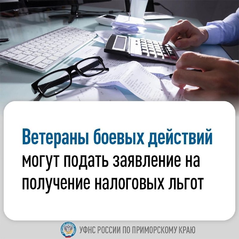 УФНС России по Приморскому краю информирует.