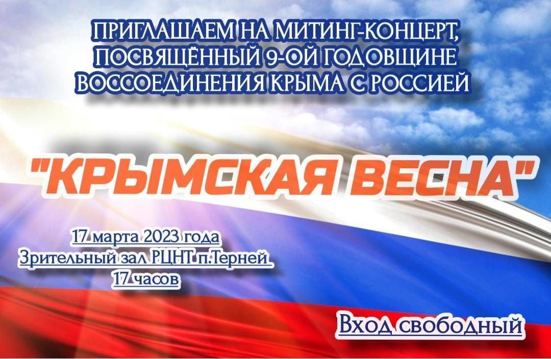 КРЫМСКАЯ ВЕСНА.