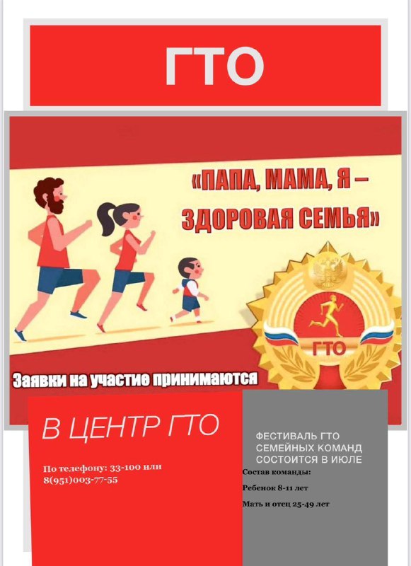 ГТО &quot;Папа, мама, я - спортивная семья!&quot;.