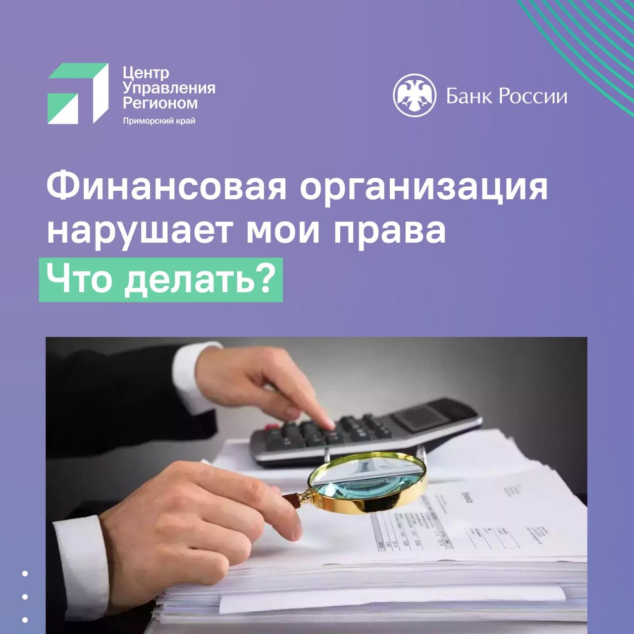 Защитите свои права! Как правильно подать жалобу на финансовую организацию?.