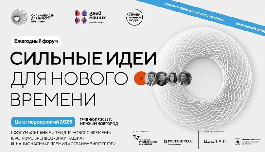 Сильные идеи для нового времени.