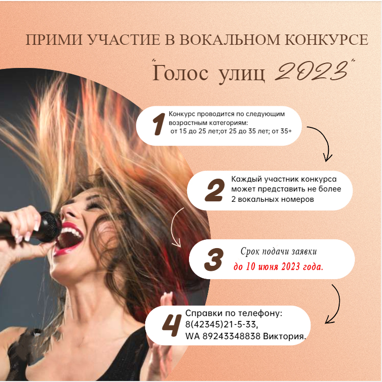 Конкурс Голос улиц 2023!!!.