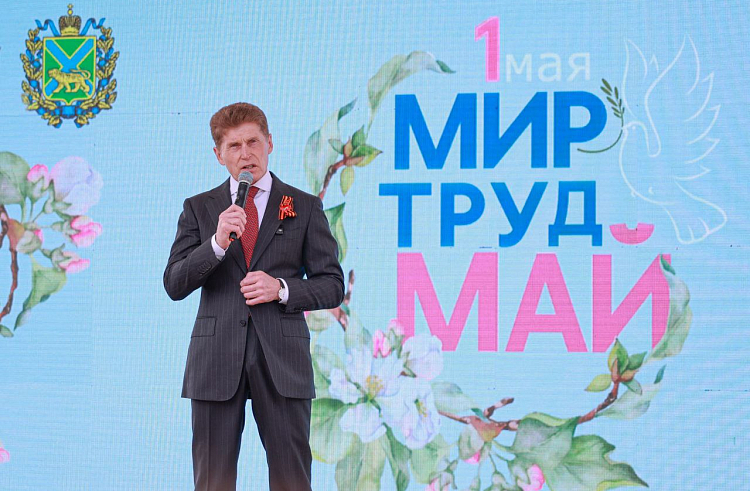 Губернатор Приморья поздравил жителей края с Днём весны и труда.