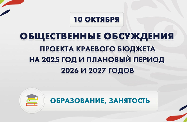 Вопросы развития образования,профобразования и занятости обсудят сегодня в заключительный день слушаний. ТРАНСЛЯЦИЯ.