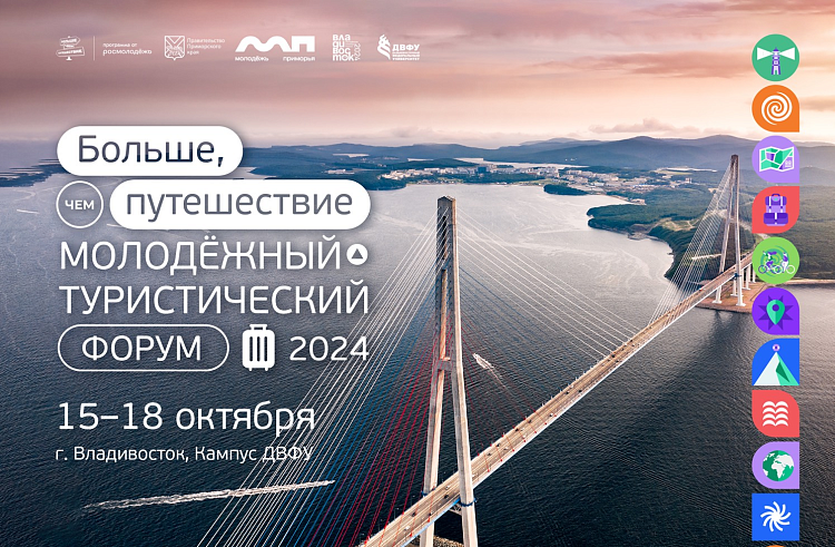 На туристический форум «Больше, чем путешествие» приглашают журналистов.