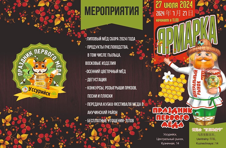 Праздник первого меда пройдет в Приморье.