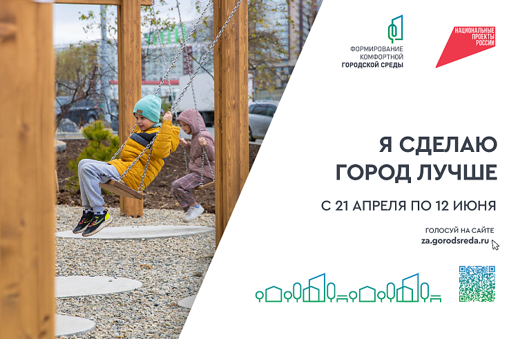 В голосовании за объекты благоустройства в Приморье появились первые муниципалитеты-лидеры.