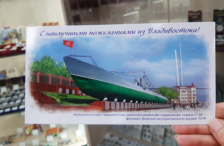 Легендарная подводная лодка С-56 – теперь на почтовой открытке.