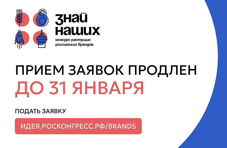 Приморцы могут подать заявку на конкурс растущих брендов до конца января.