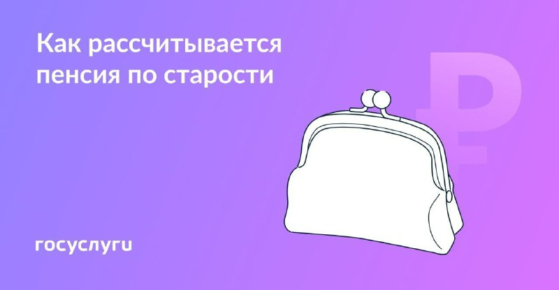 Как узнать сумму будущей пенсии.