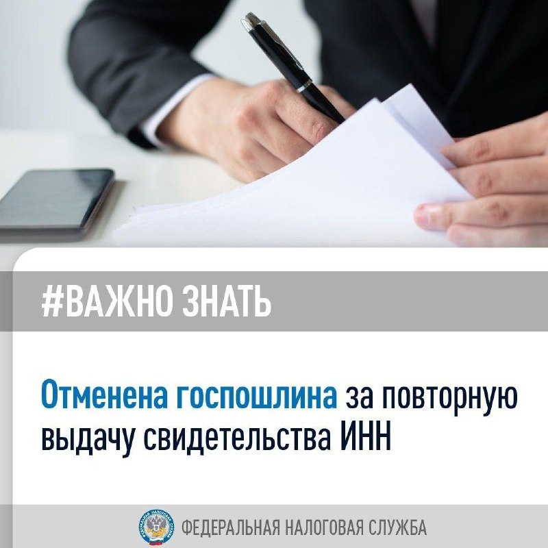 За повторную выдачу свидетельства о постановке на учет в налоговом органе теперь не нужно уплачивать госпошлину.