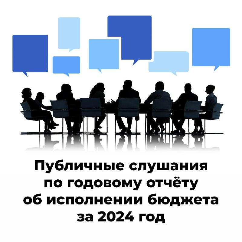 Публичные слушания по бюджету — не пропустите!.