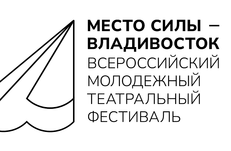 Продлен прием заявок на участие в просветительской программе фестиваля «Место силы – Владивосток».