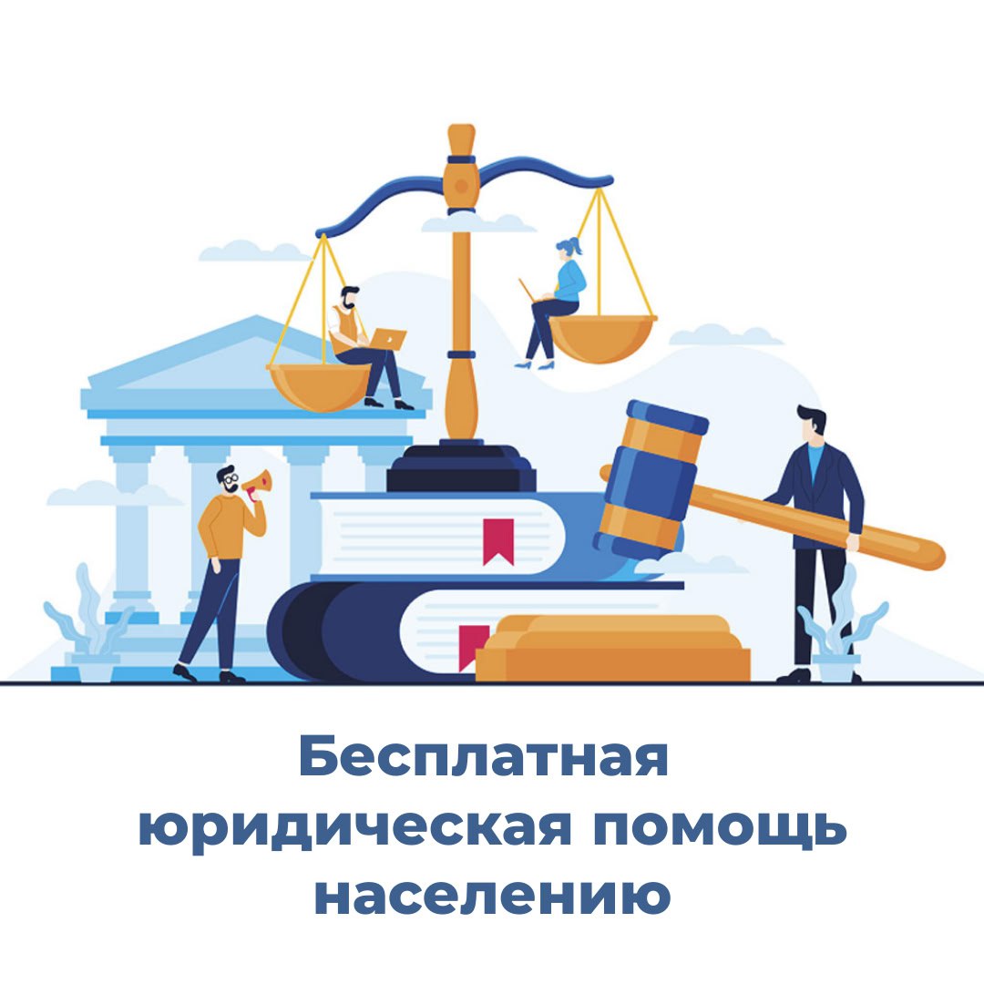 Нуждаетесь в правовой защите? В Приморье её предоставят бесплатно!.