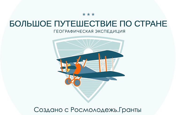 Приморских школьников приглашают отправиться в «Большое путешествие».