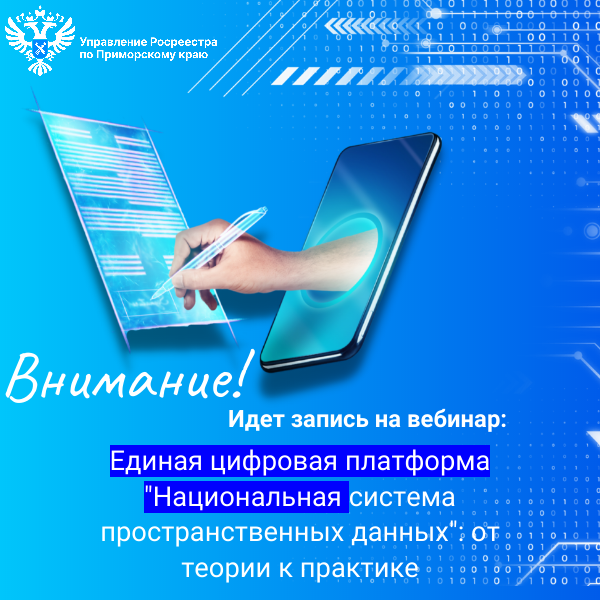 Конференция  ГИС «Единая цифровая платформа «Национальная система пространственных данных».