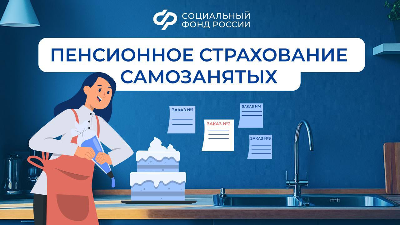 Отделение Социального фонда проинформирует самозанятых приморцев о формировании пенсионных прав.