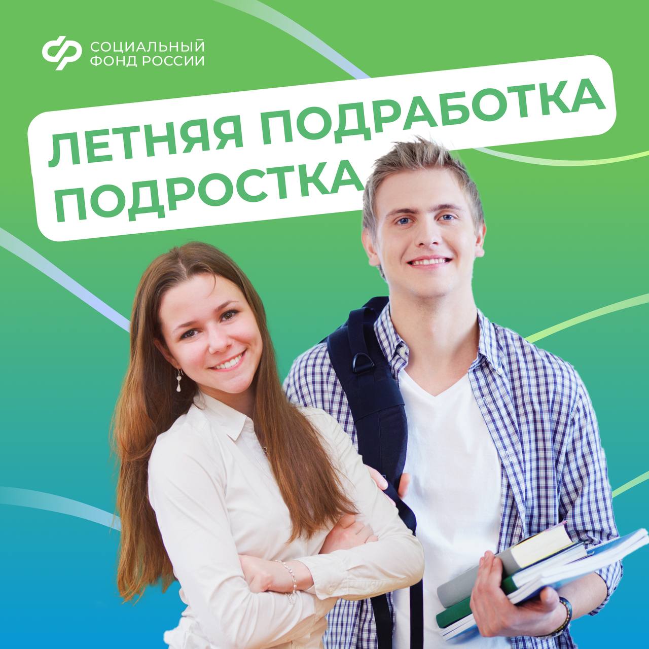 Подработка на каникулах: что важно знать учащимся?.
