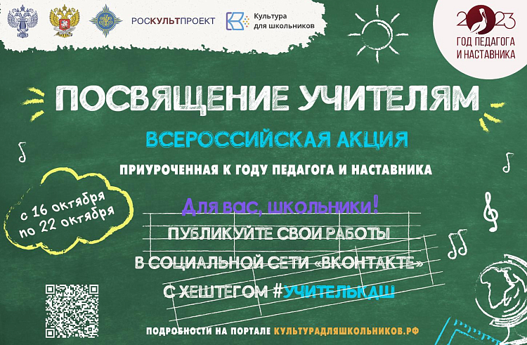 Школьников Приморья приглашают записать «Посвящение педагогу». Школьников Приморья приглашают записать «Посвящение педагогу».