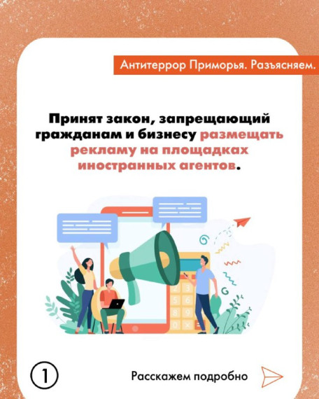 Принят закон о запрете рекламы у иноагентов. Принят закон о запрете рекламы у иноагентов.