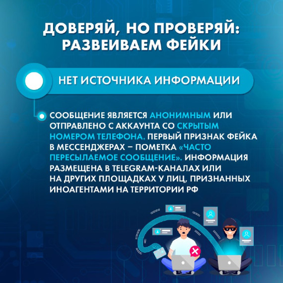 Доверяй, но проверяй!. Доверяй, но проверяй!.