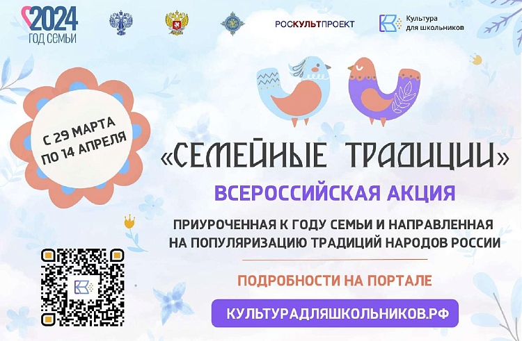 Культурными традициями своей семьи предлагают поделиться приморским школьникам. Культурными традициями своей семьи предлагают поделиться приморским школьникам.
