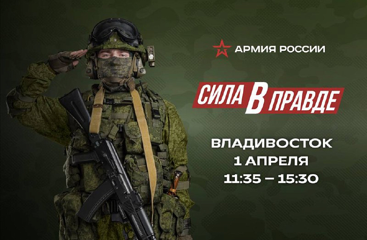 Тематический поезд «Сила в правде» прибудет в столицу Приморья 1 апреля. Тематический поезд «Сила в правде» прибудет в столицу Приморья 1 апреля.